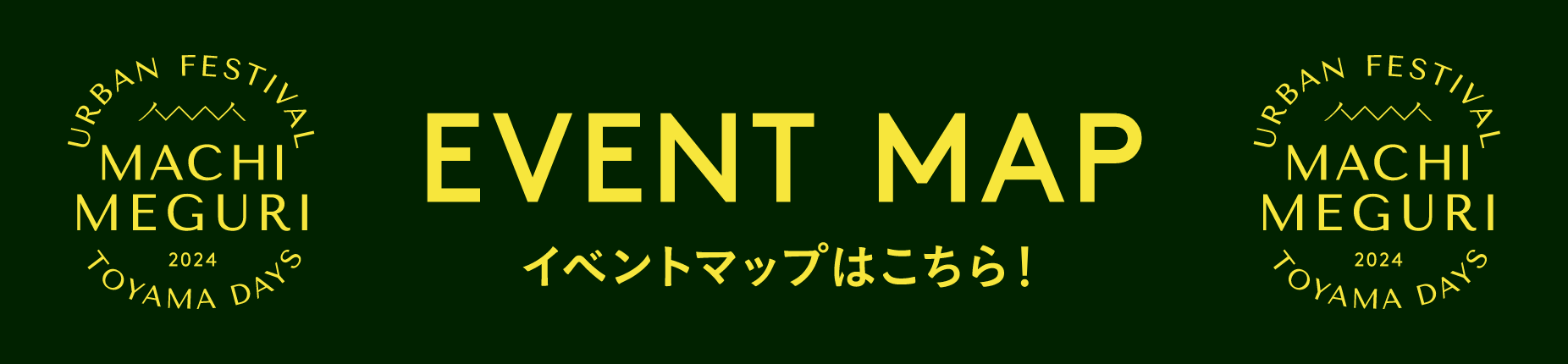イベントマップはこちら